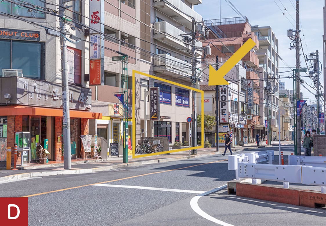 駅からの道順 D：当院前